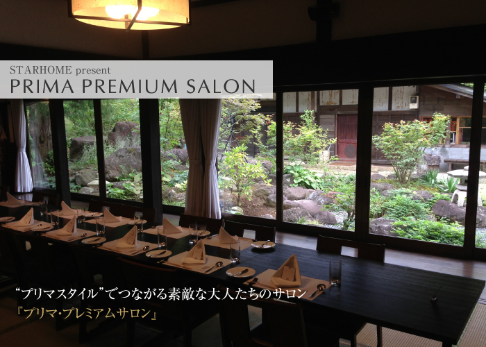 プリマ・プレミアムサロン